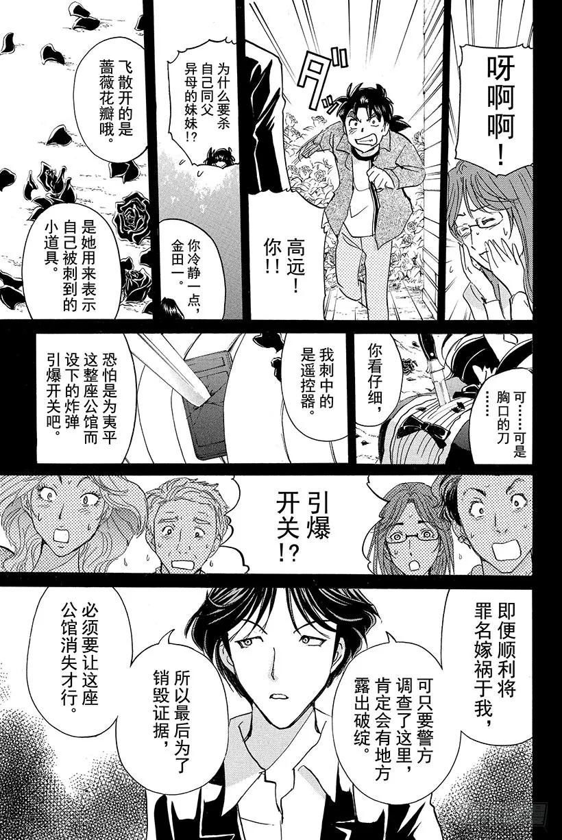 蔷薇十字馆杀人事件 最终话 第16页