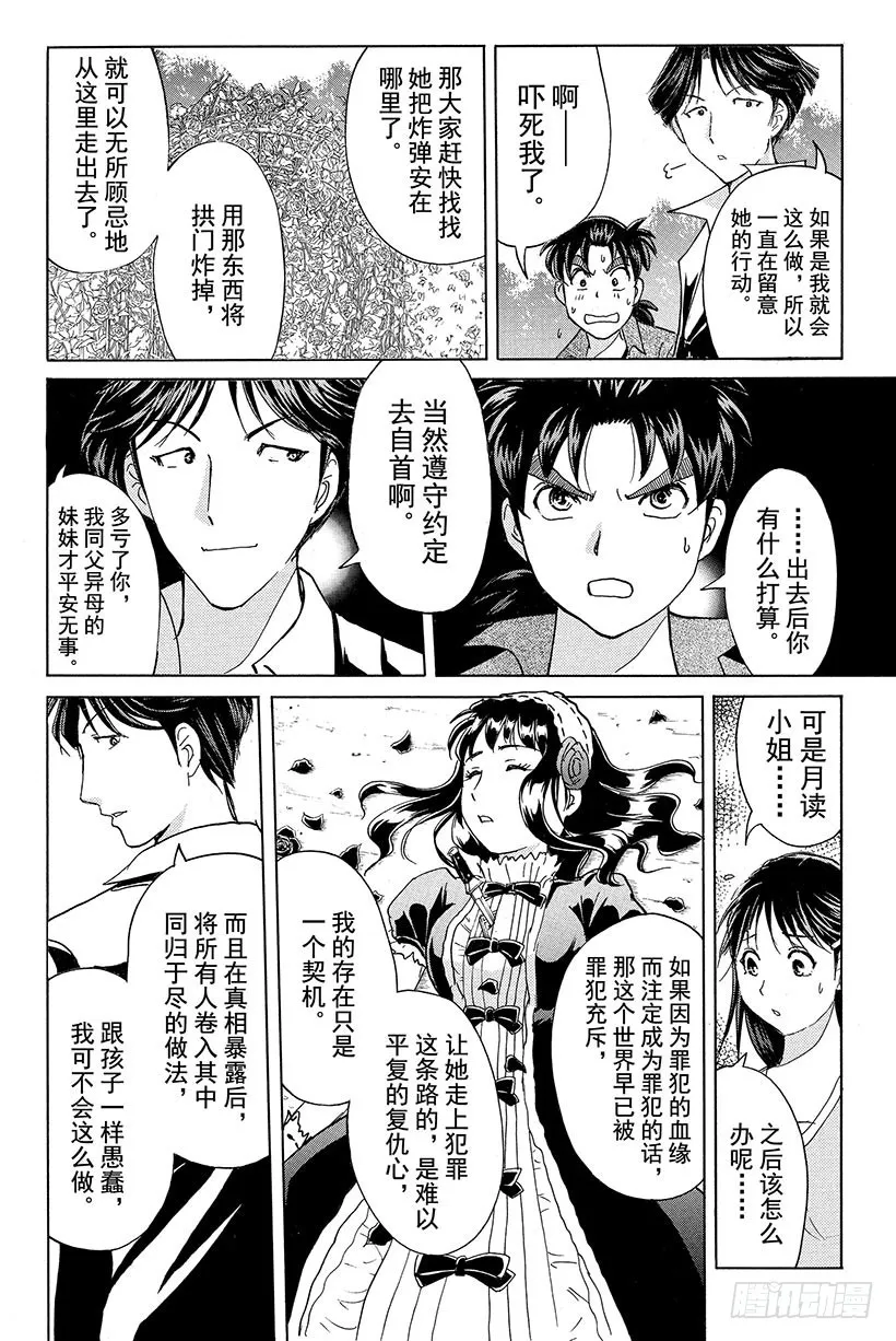 蔷薇十字馆杀人事件 最终话 第17页