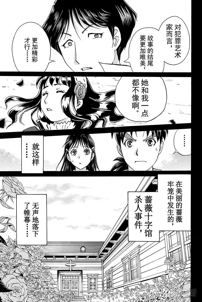 蔷薇十字馆杀人事件 最终话 第18页
