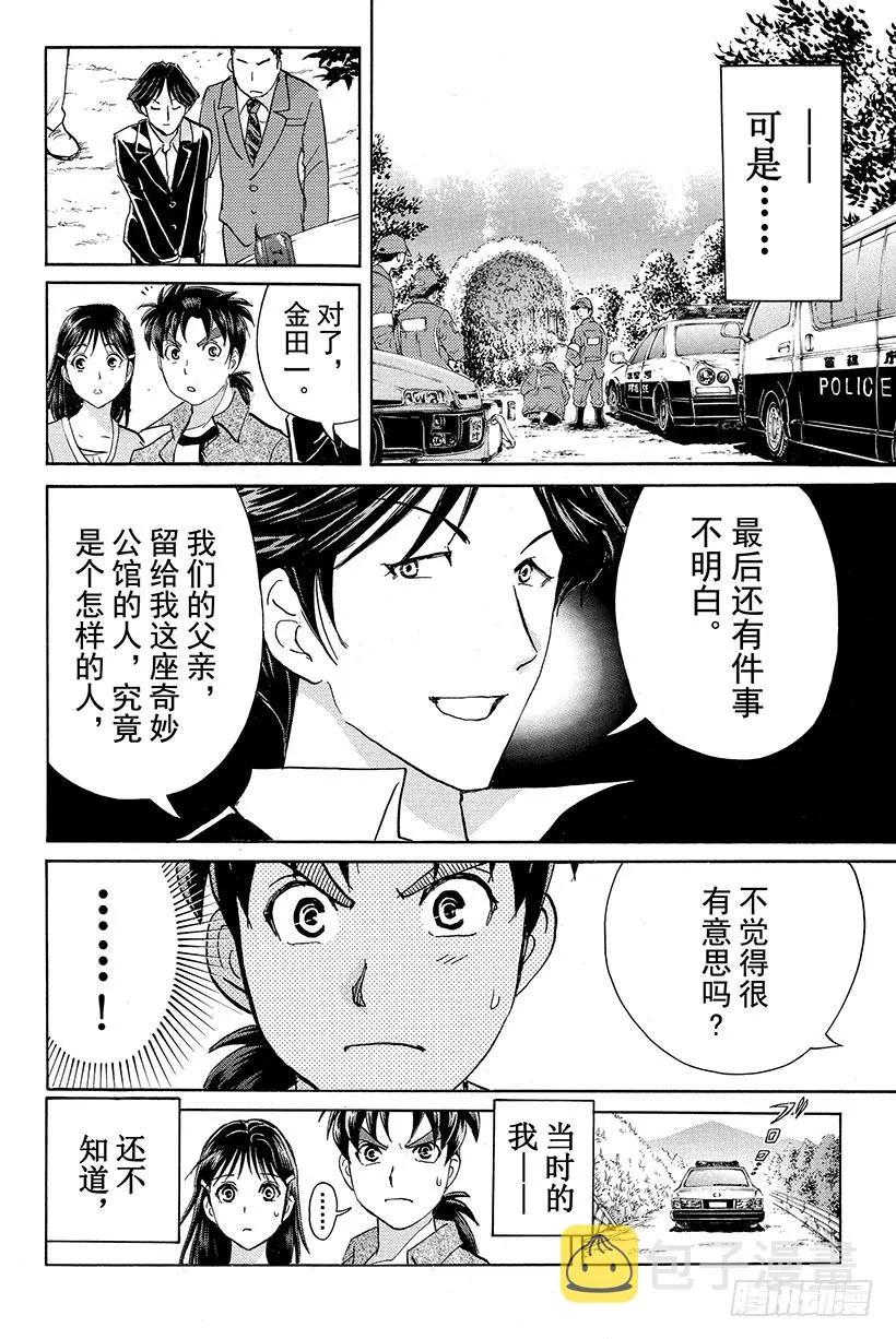 蔷薇十字馆杀人事件 最终话 第19页