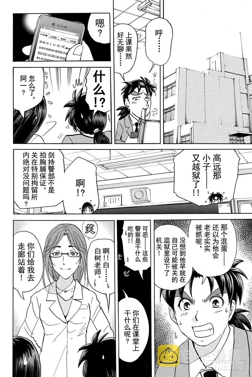 蔷薇十字馆杀人事件 最终话 第21页