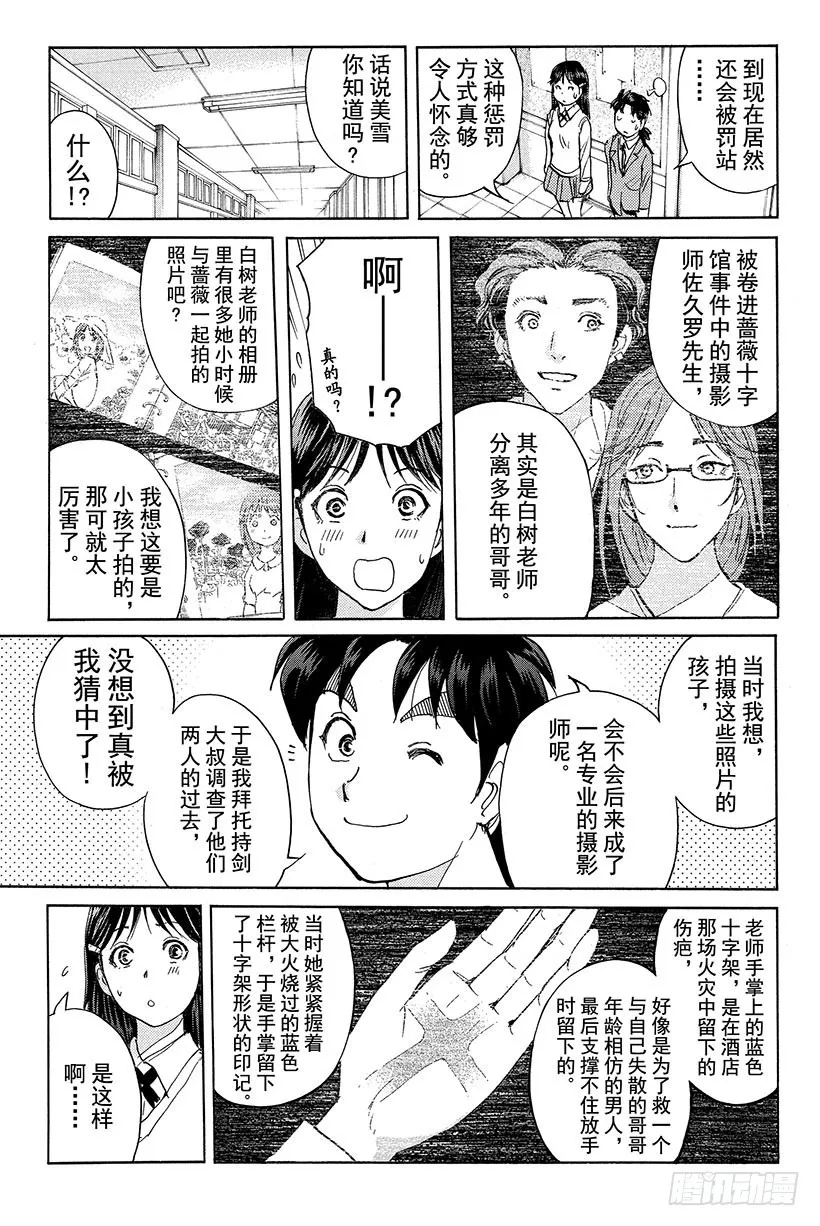 蔷薇十字馆杀人事件 最终话 第22页