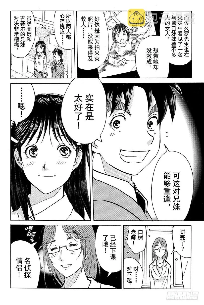 蔷薇十字馆杀人事件 最终话 第23页