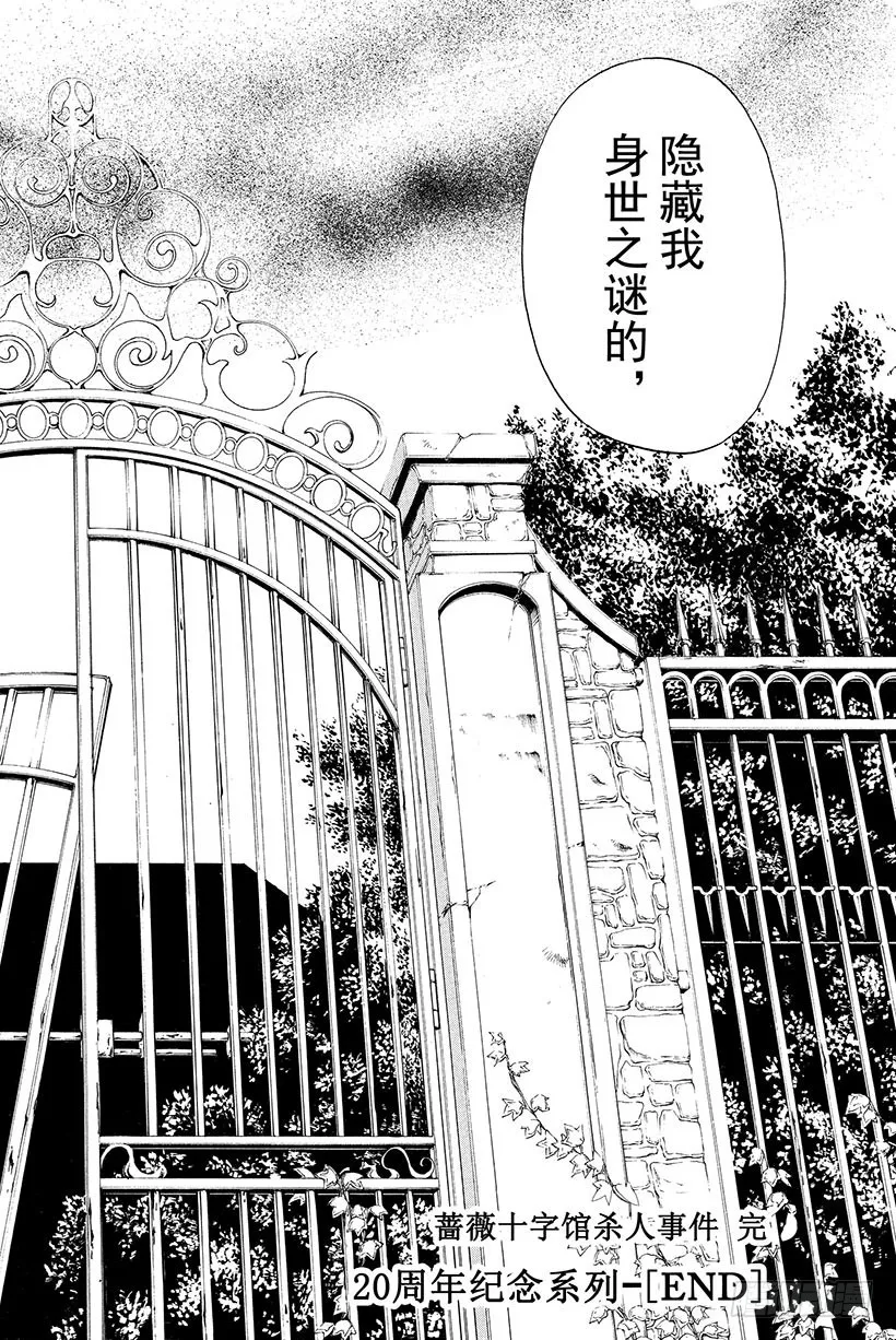 蔷薇十字馆杀人事件 最终话 第25页
