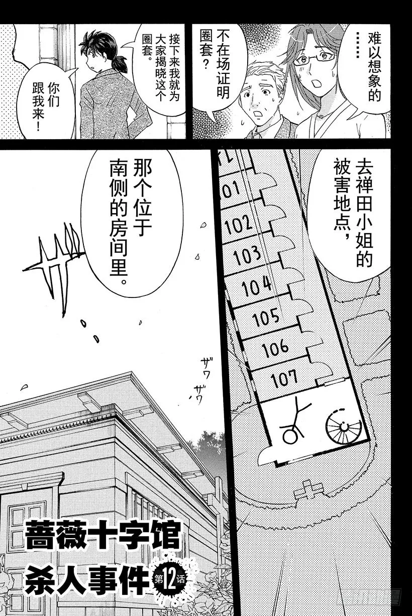 蔷薇十字馆杀人事件 第12话 第1页