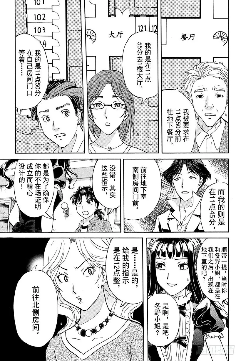 蔷薇十字馆杀人事件 第12话 第3页