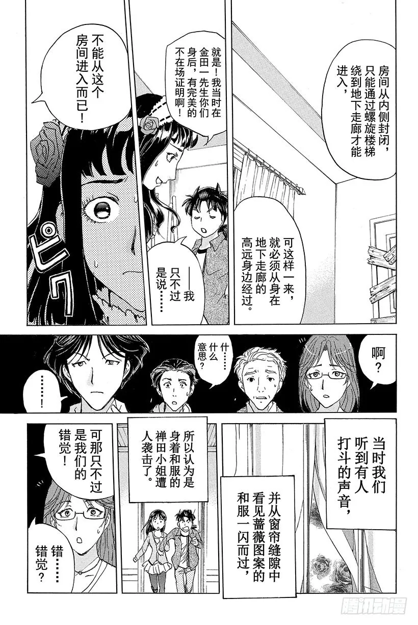 蔷薇十字馆杀人事件 第12话 第5页