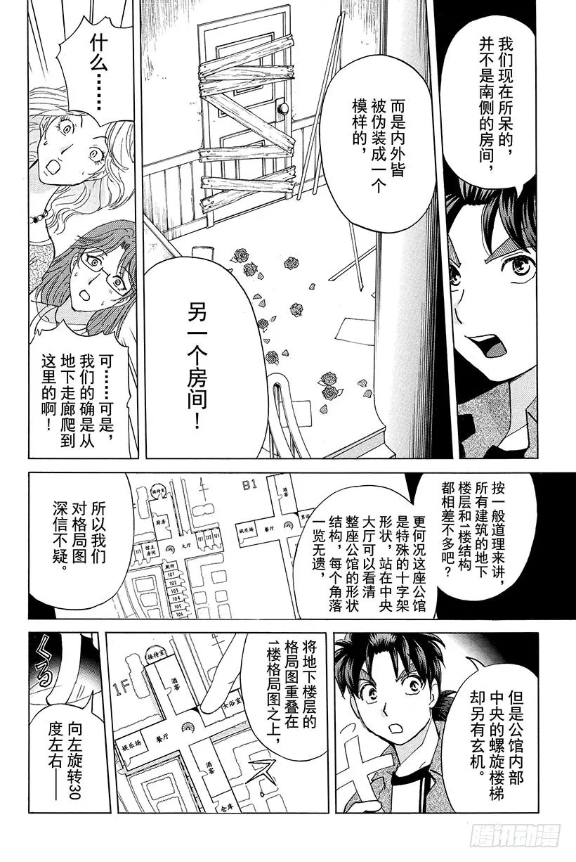 蔷薇十字馆杀人事件 第12话 第6页