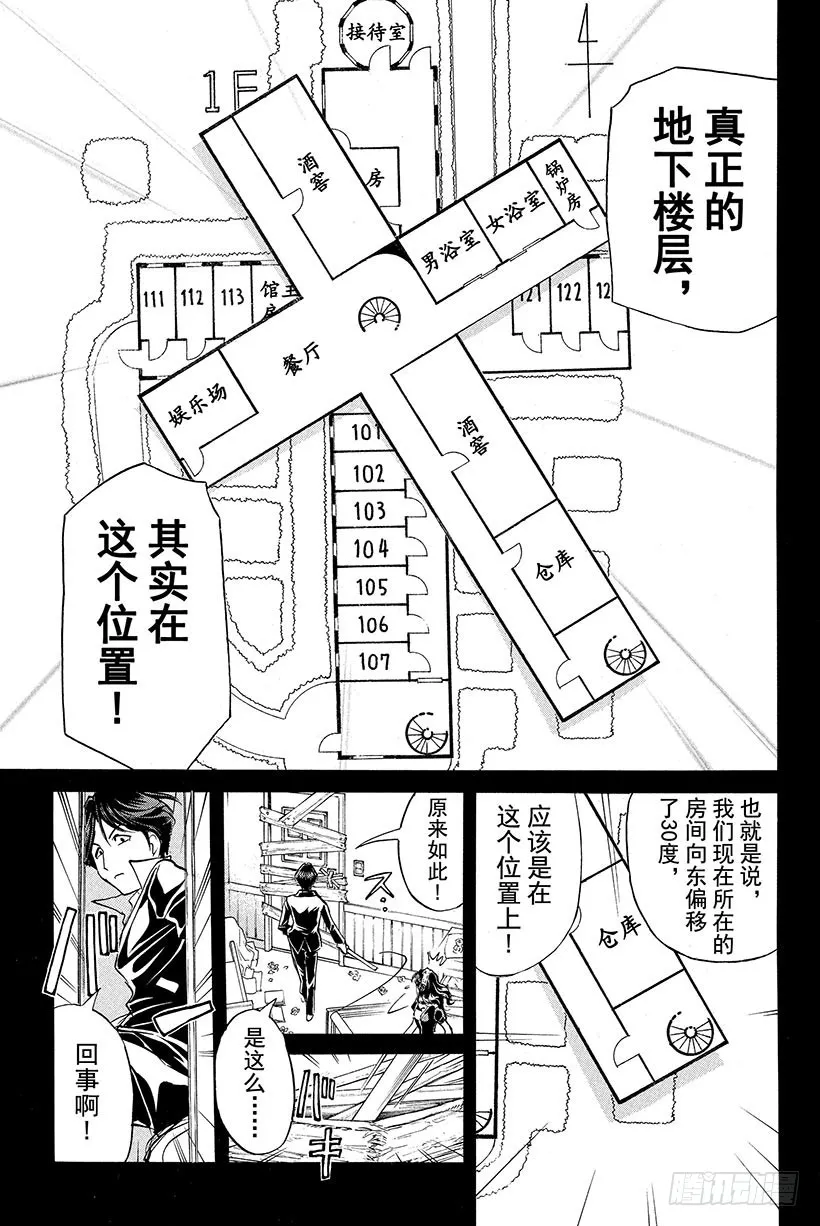 蔷薇十字馆杀人事件 第12话 第7页