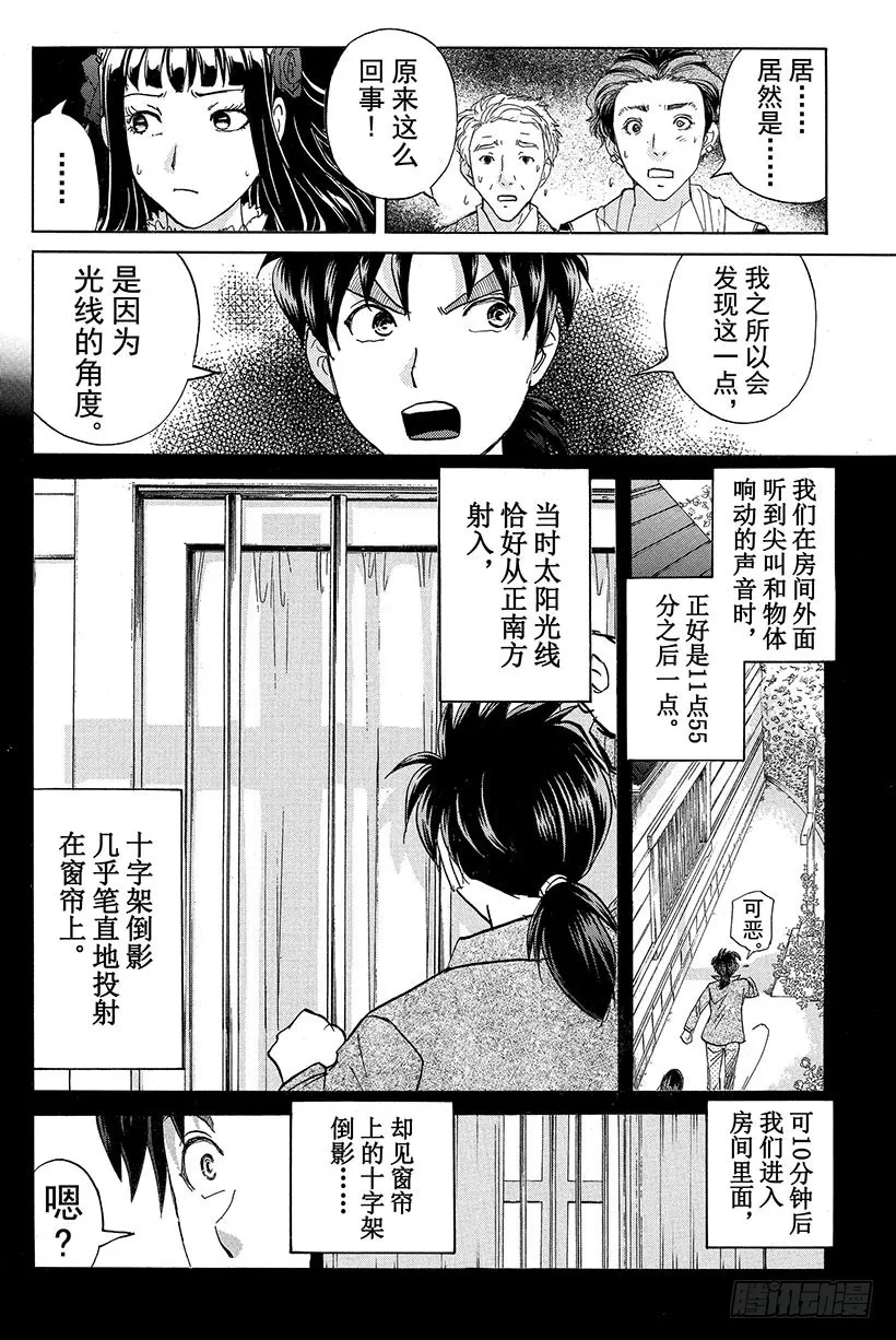 蔷薇十字馆杀人事件 第12话 第10页