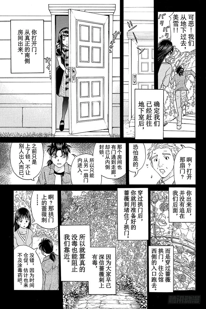 蔷薇十字馆杀人事件 第12话 第13页