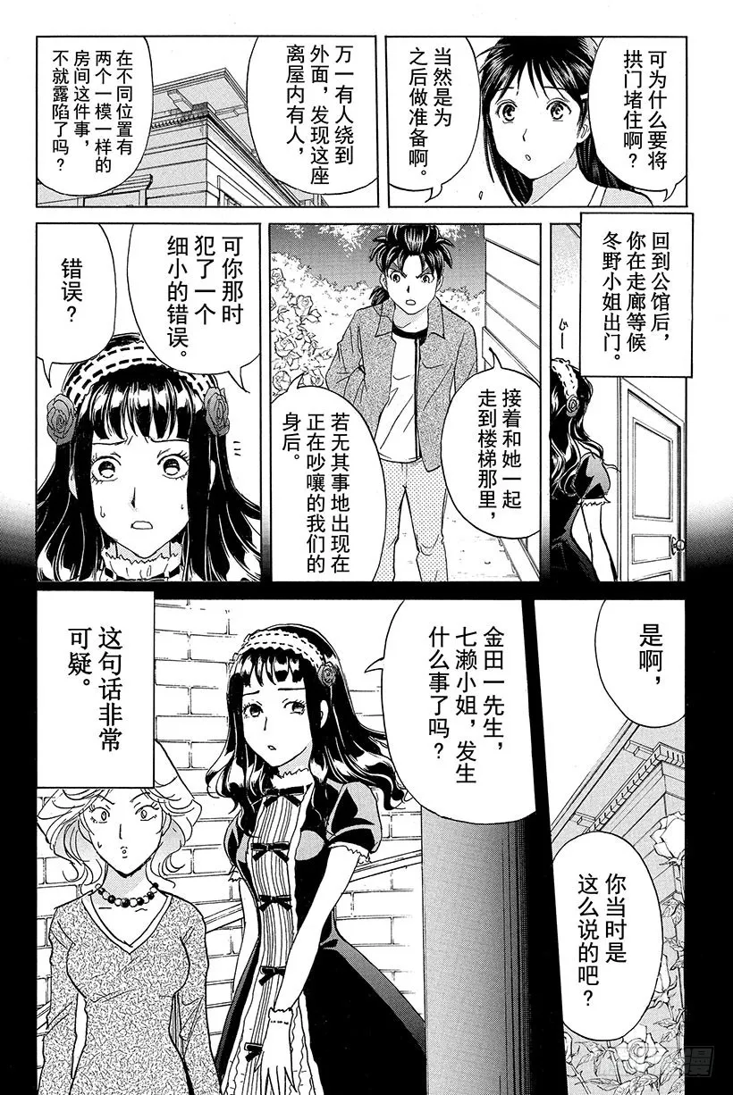 蔷薇十字馆杀人事件 第12话 第14页