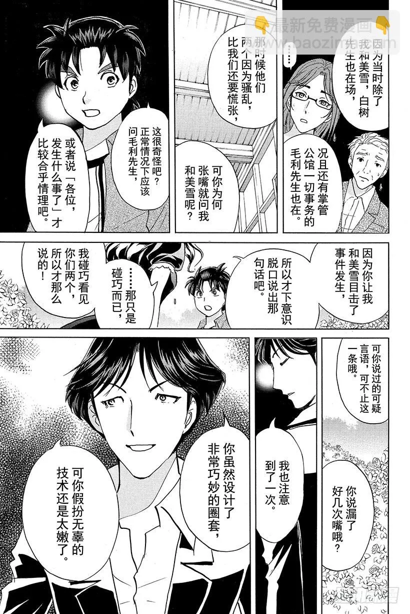 蔷薇十字馆杀人事件 第12话 第15页