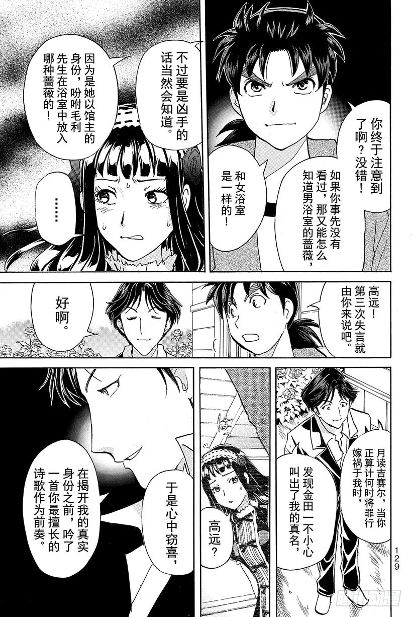 蔷薇十字馆杀人事件 第12话 第17页