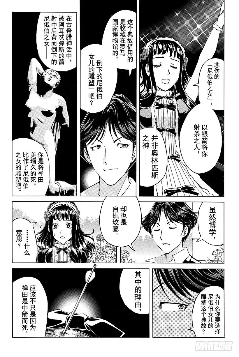 蔷薇十字馆杀人事件 第12话 第18页