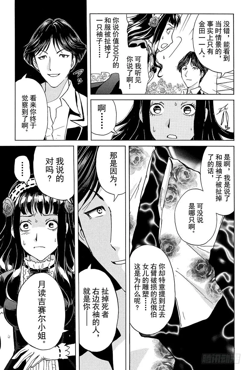 蔷薇十字馆杀人事件 第12话 第21页