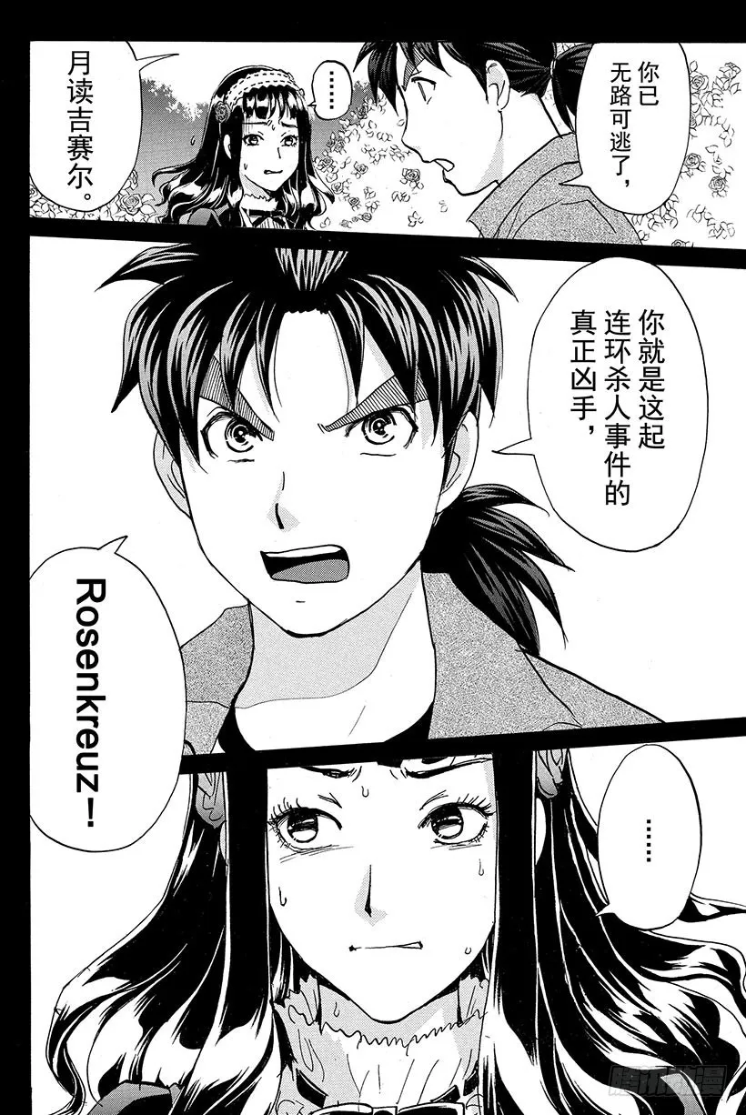 蔷薇十字馆杀人事件 第12话 第22页