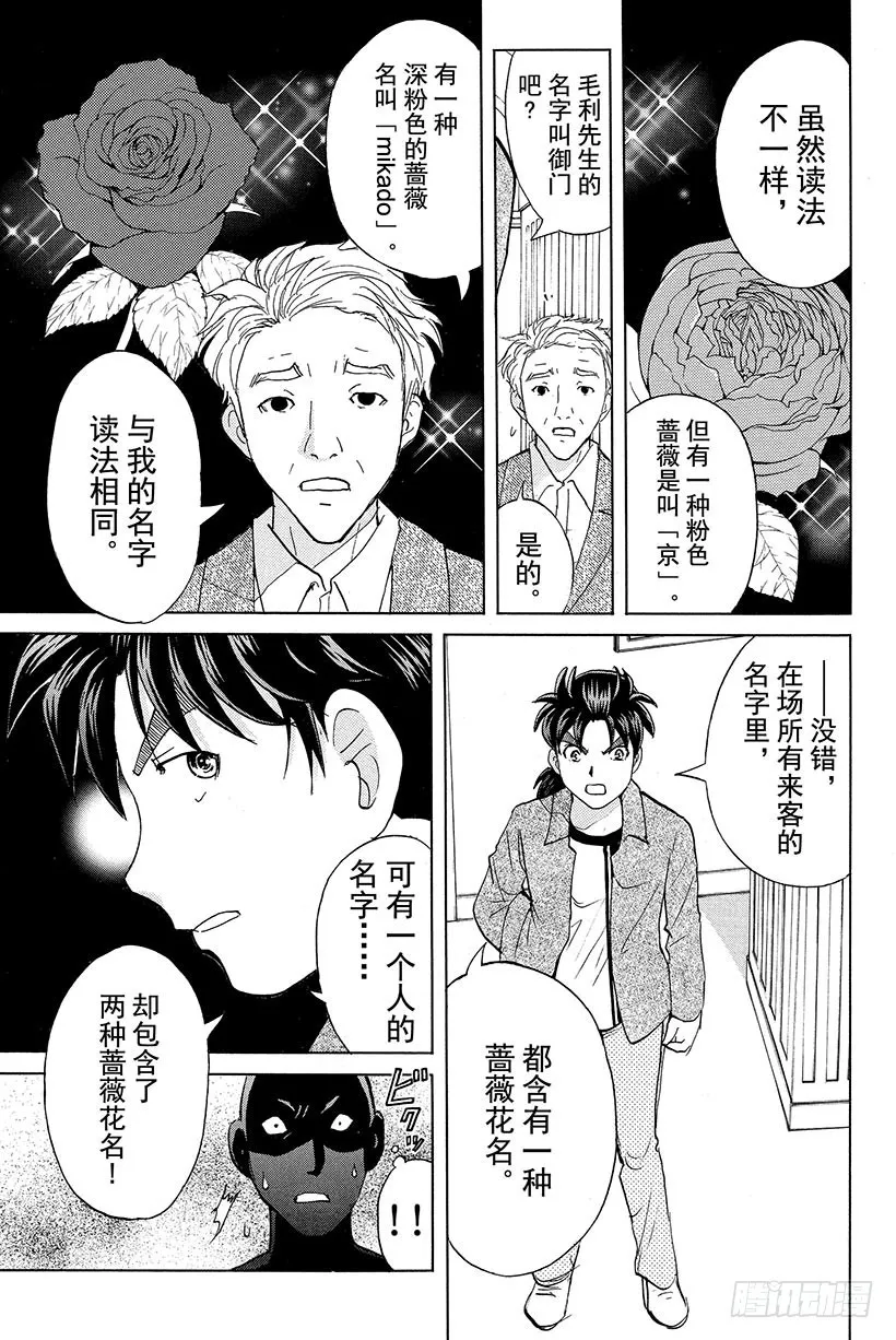 蔷薇十字馆杀人事件 第11话 第3页