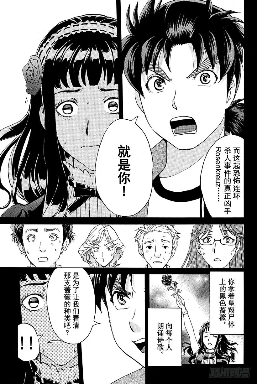 蔷薇十字馆杀人事件 第11话 第5页