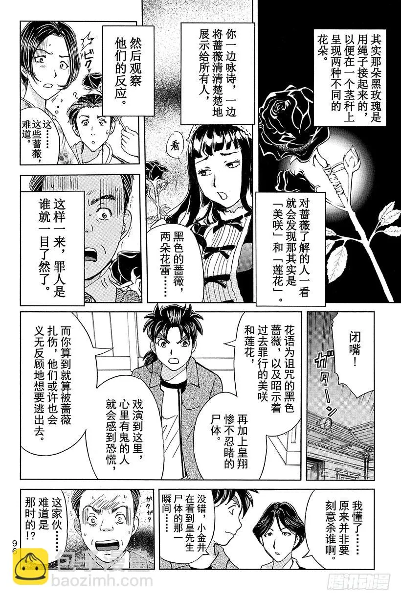 蔷薇十字馆杀人事件 第11话 第6页