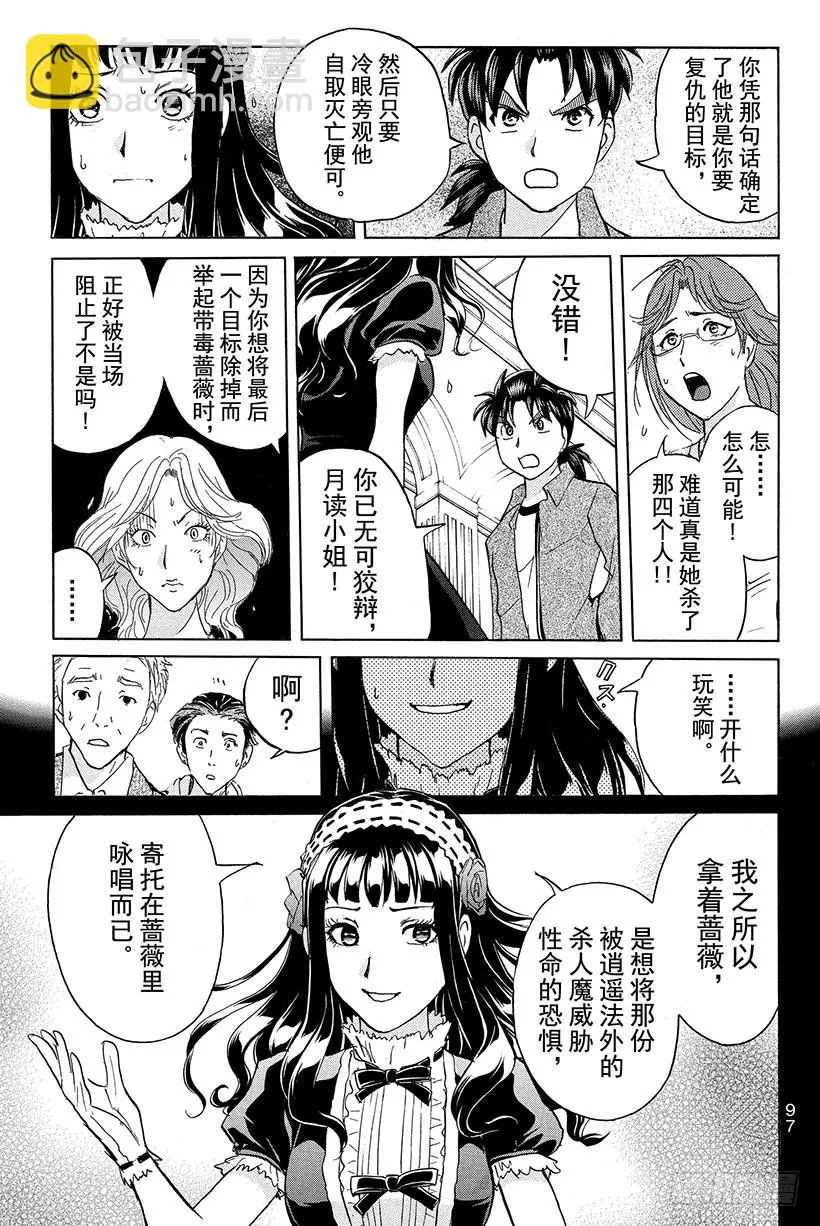 蔷薇十字馆杀人事件 第11话 第7页