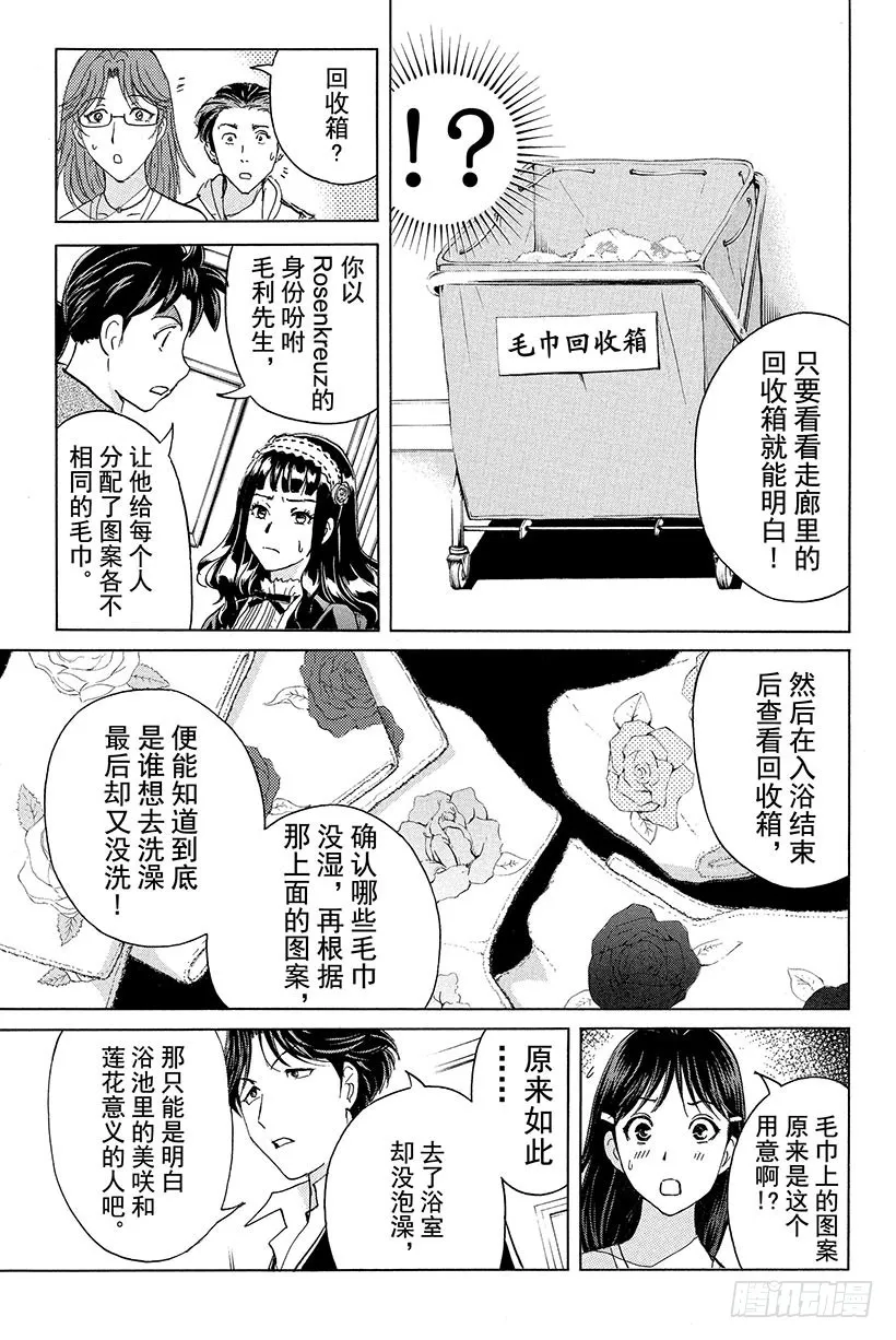 蔷薇十字馆杀人事件 第11话 第9页