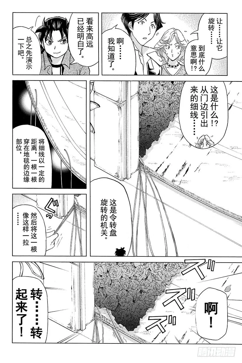 蔷薇十字馆杀人事件 第11话 第14页