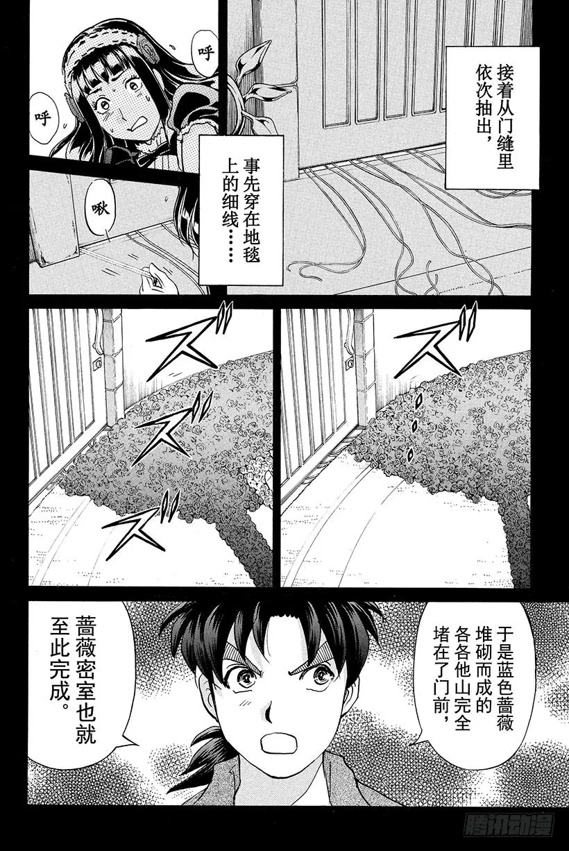 蔷薇十字馆杀人事件 第11话 第18页