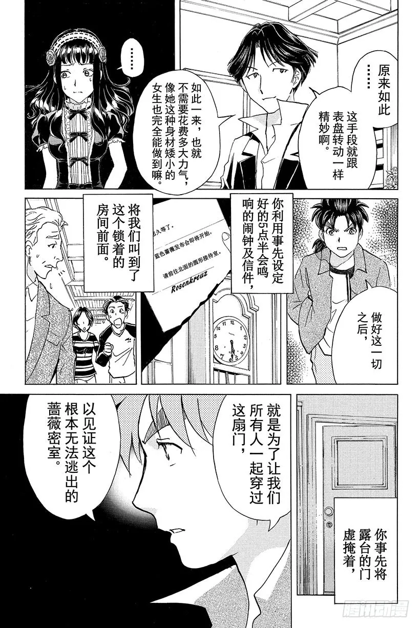 蔷薇十字馆杀人事件 第11话 第19页
