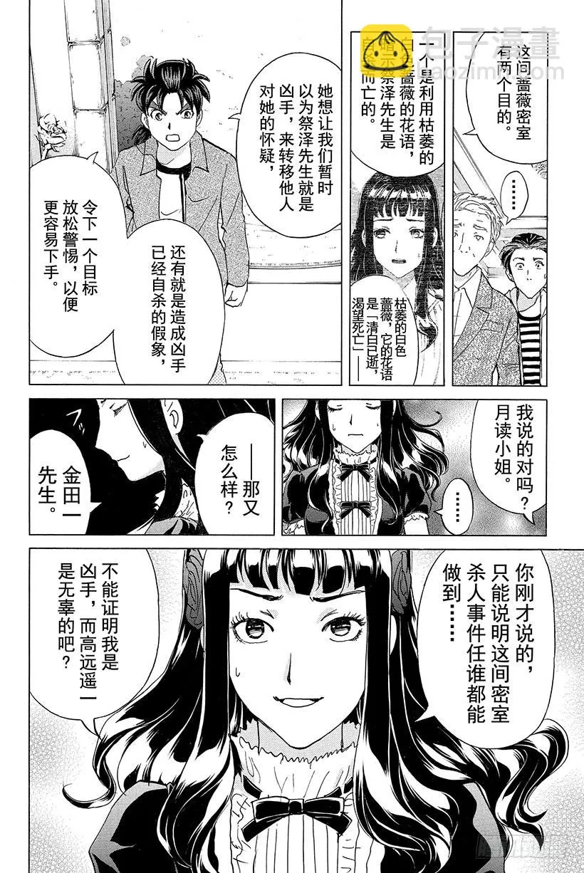 蔷薇十字馆杀人事件 第11话 第20页