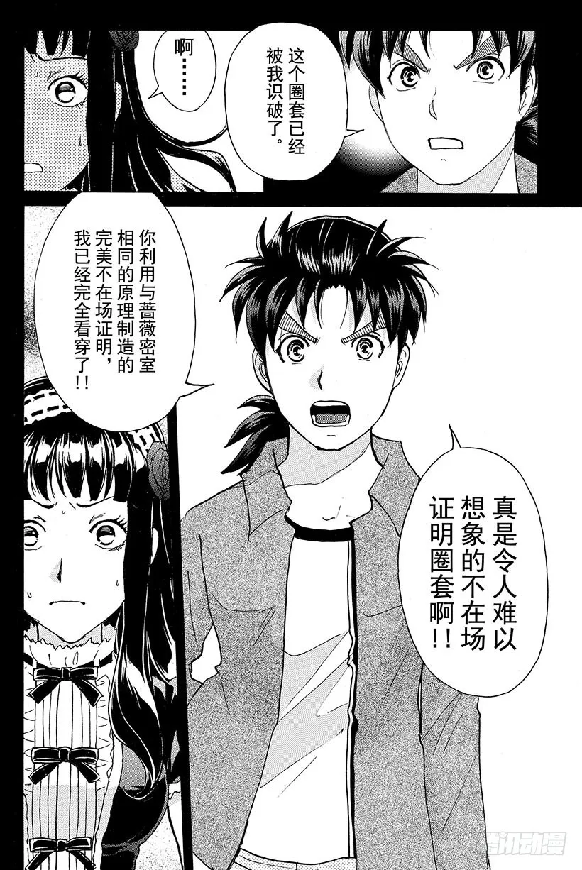蔷薇十字馆杀人事件 第11话 第22页