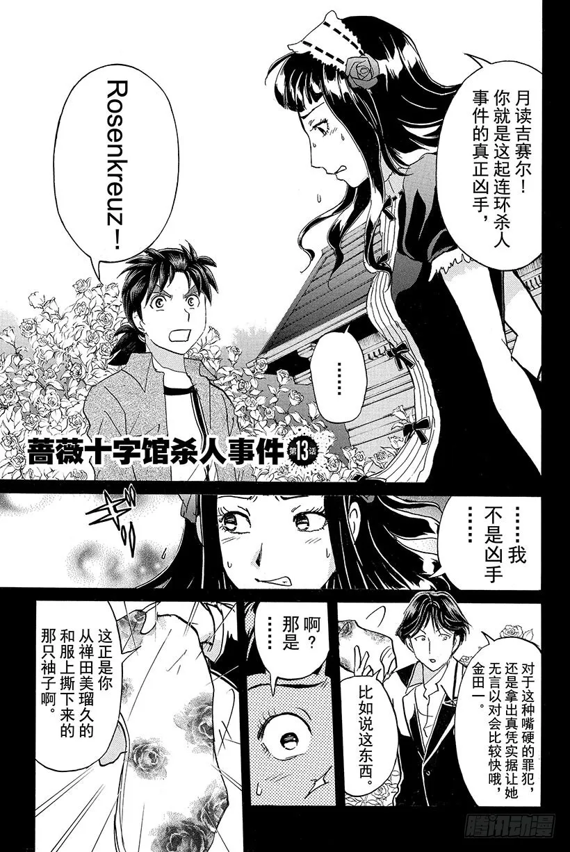 蔷薇十字馆杀人事件 第13话 第1页