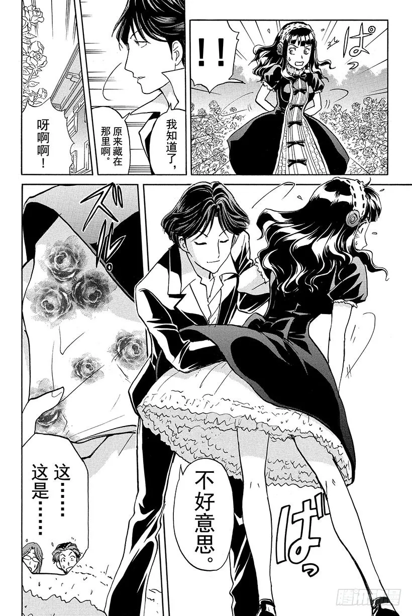 蔷薇十字馆杀人事件 第13话 第2页