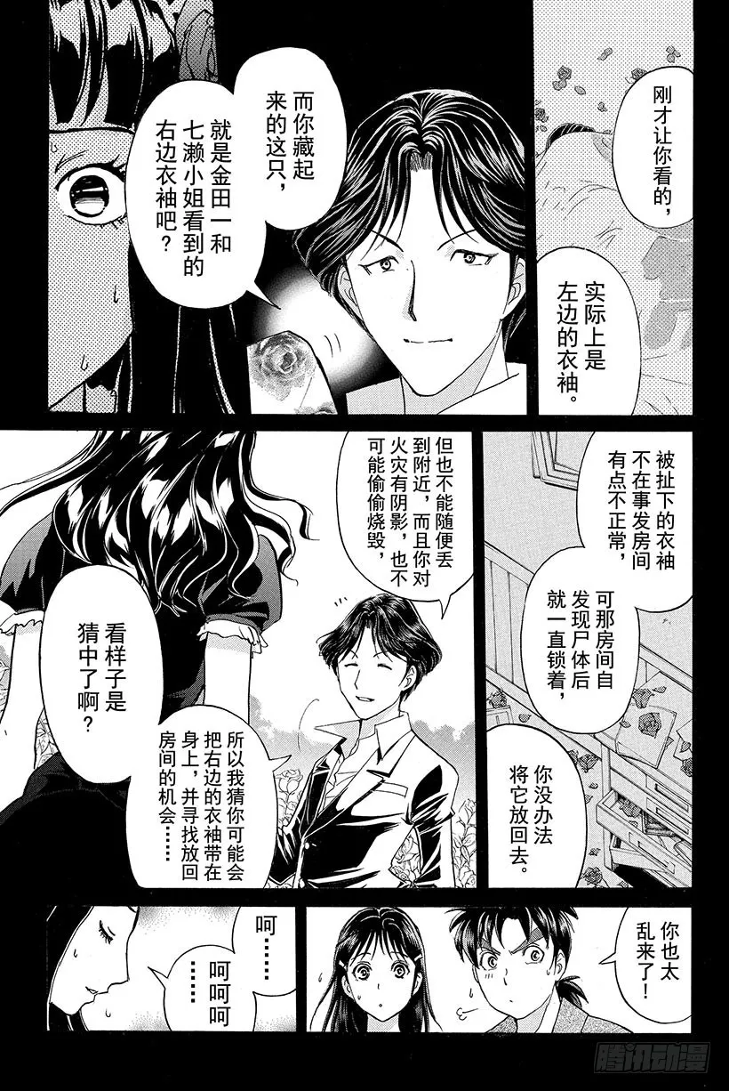 蔷薇十字馆杀人事件 第13话 第3页