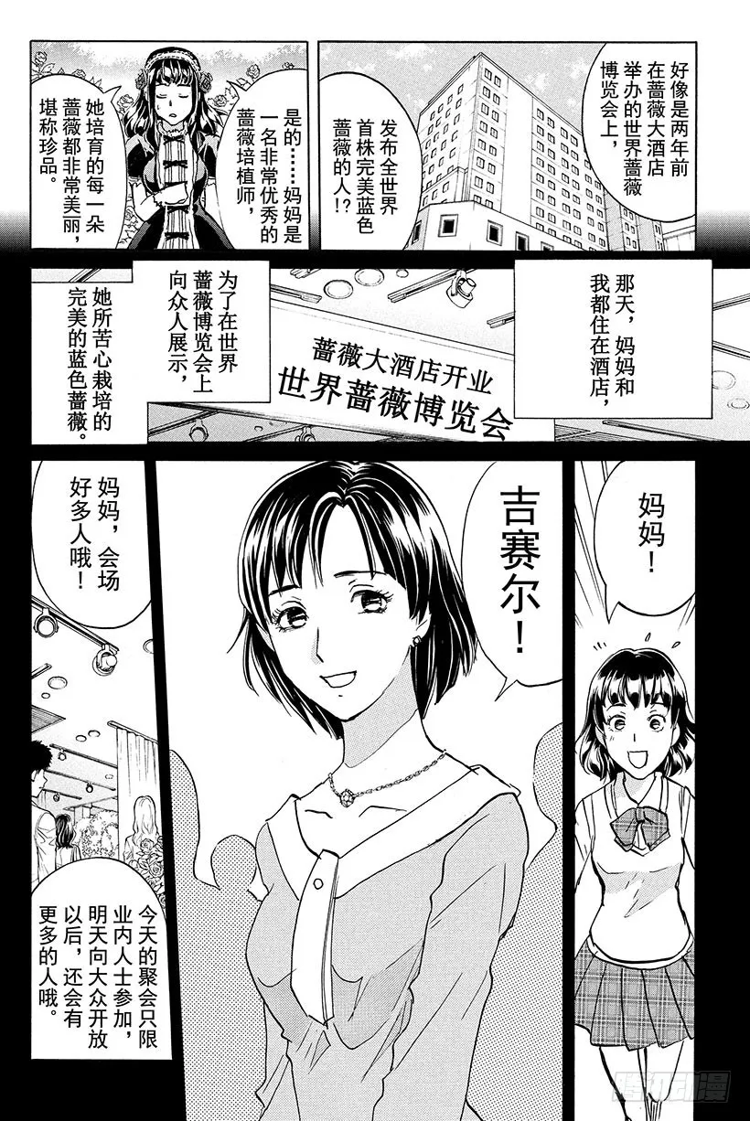 蔷薇十字馆杀人事件 第13话 第6页