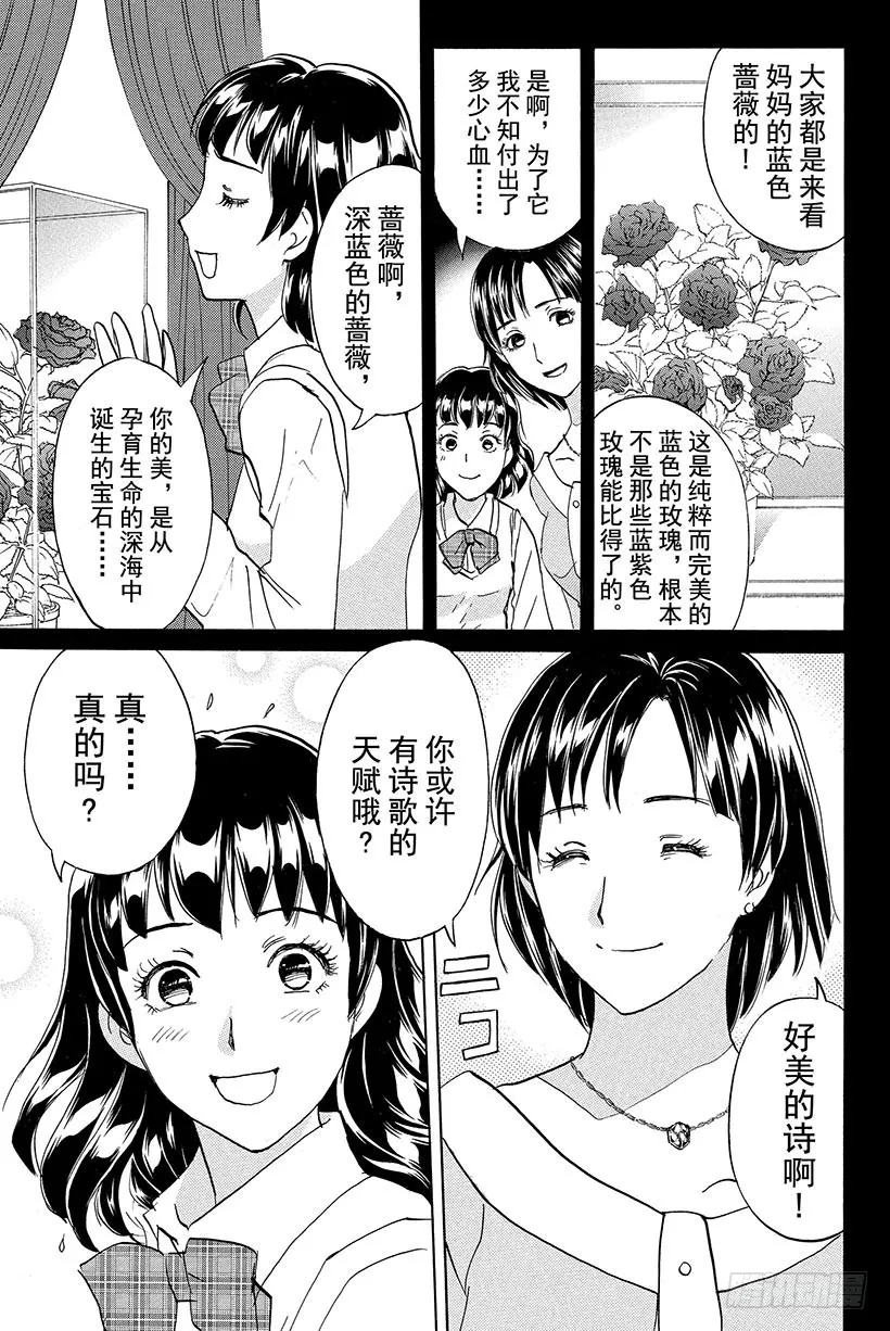 蔷薇十字馆杀人事件 第13话 第7页