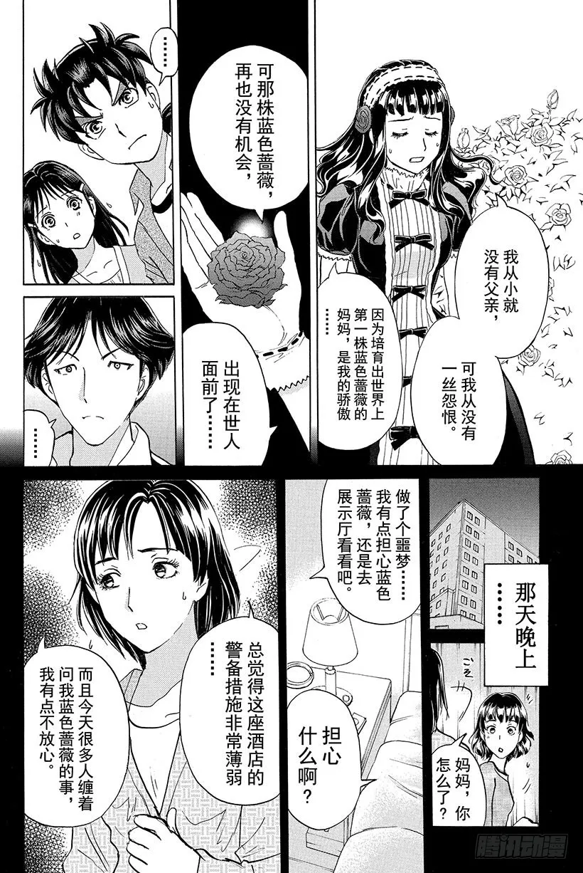 蔷薇十字馆杀人事件 第13话 第8页