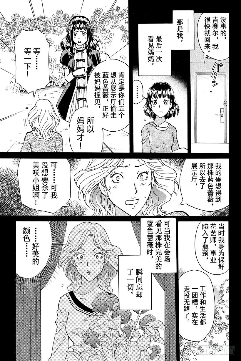 蔷薇十字馆杀人事件 第13话 第9页