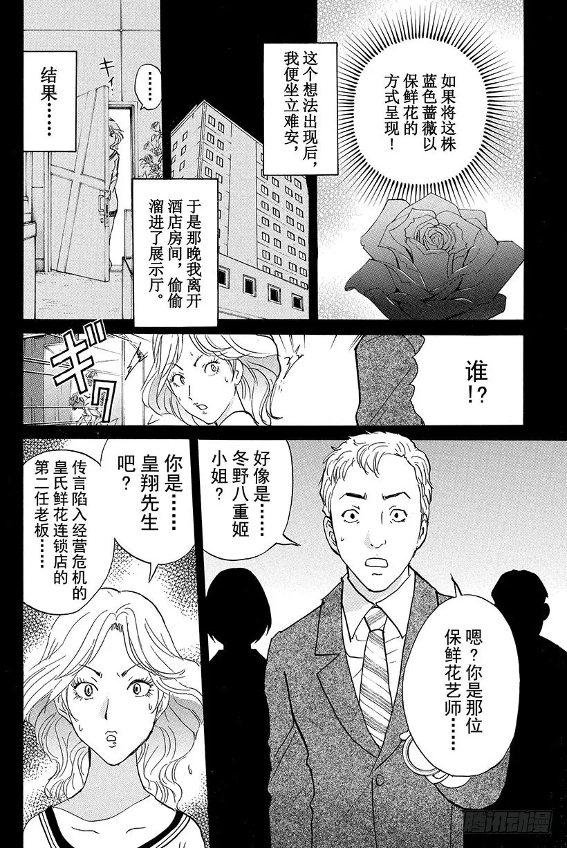 蔷薇十字馆杀人事件 第13话 第10页