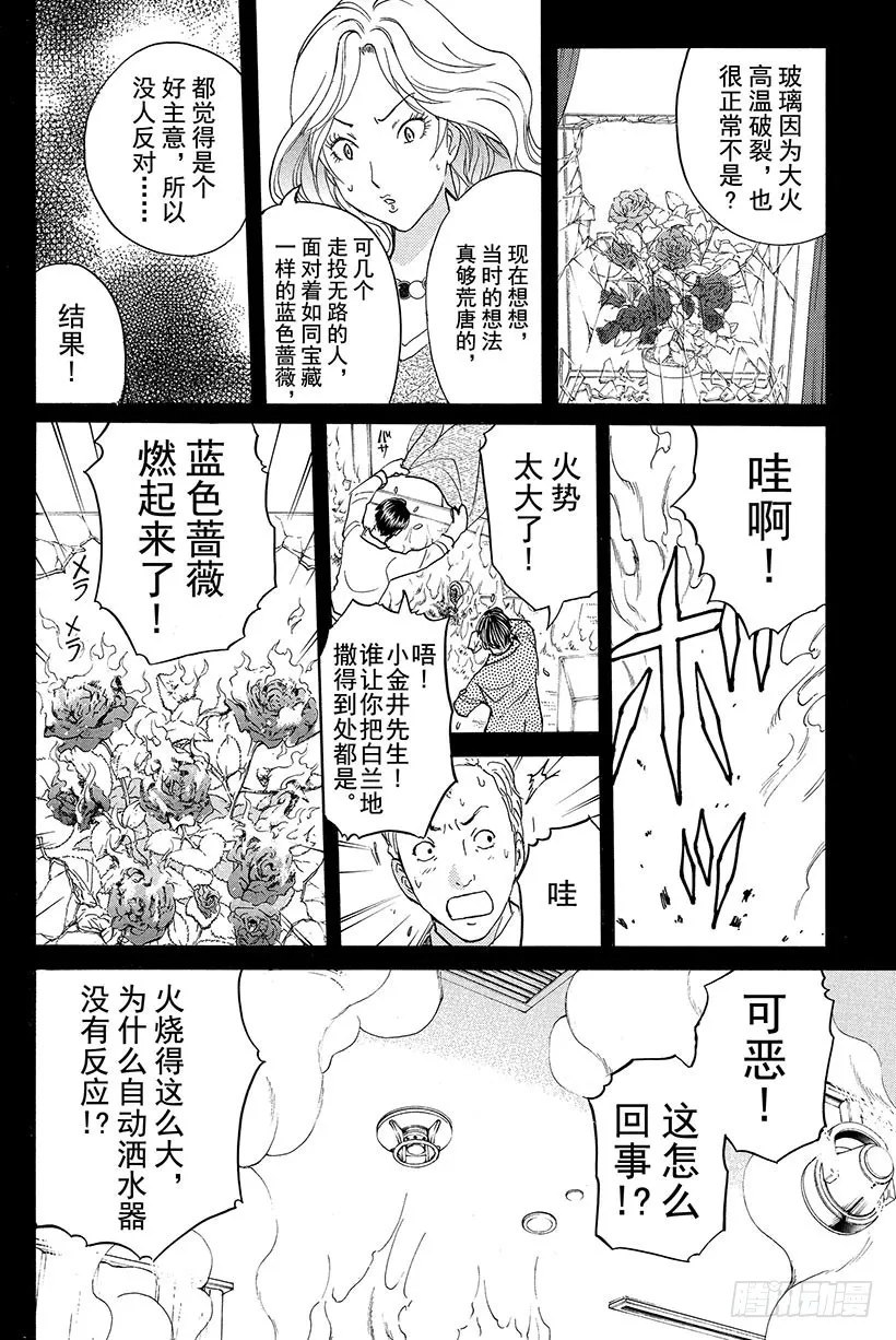 蔷薇十字馆杀人事件 第13话 第14页