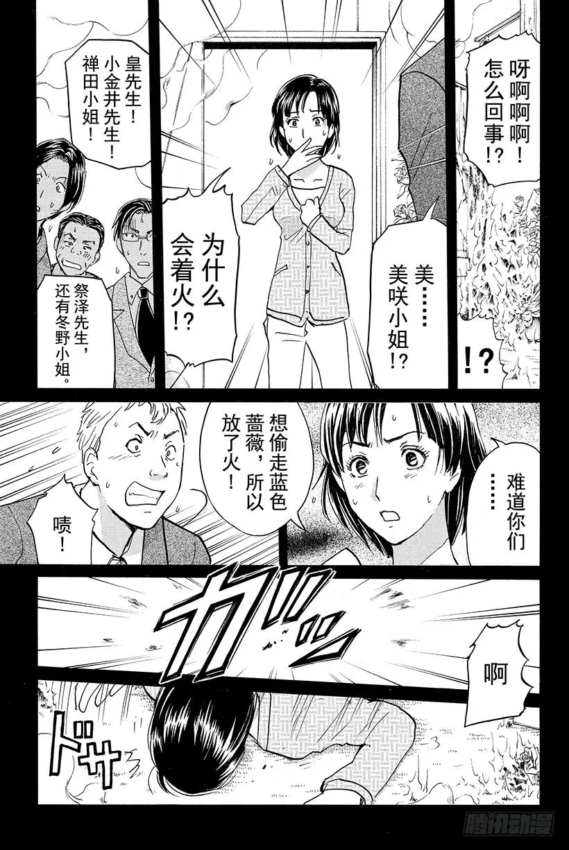 蔷薇十字馆杀人事件 第13话 第15页