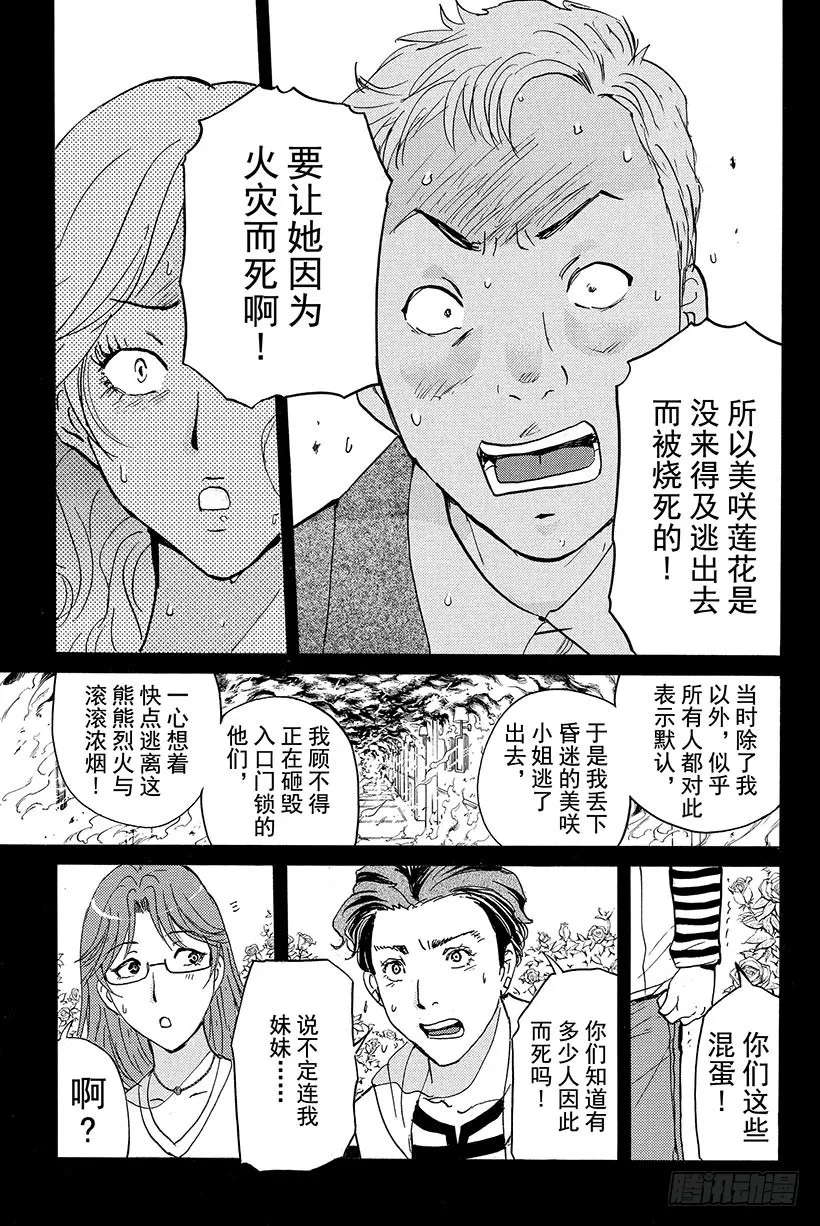 蔷薇十字馆杀人事件 第13话 第17页
