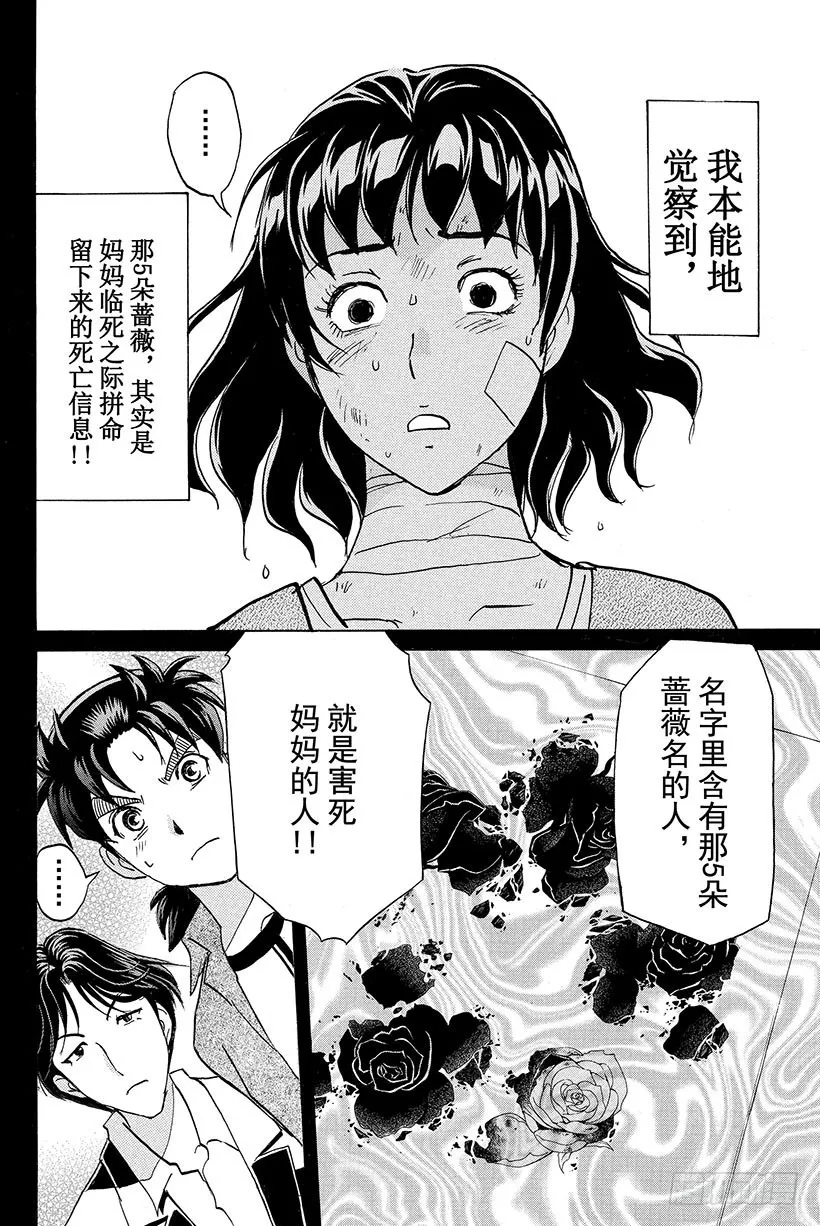蔷薇十字馆杀人事件 第13话 第22页