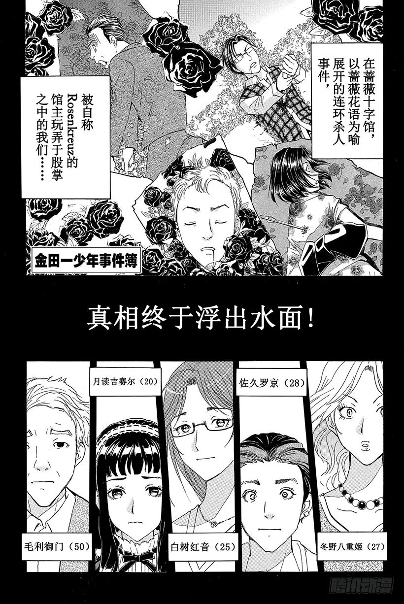 蔷薇十字馆杀人事件 第10话 第1页