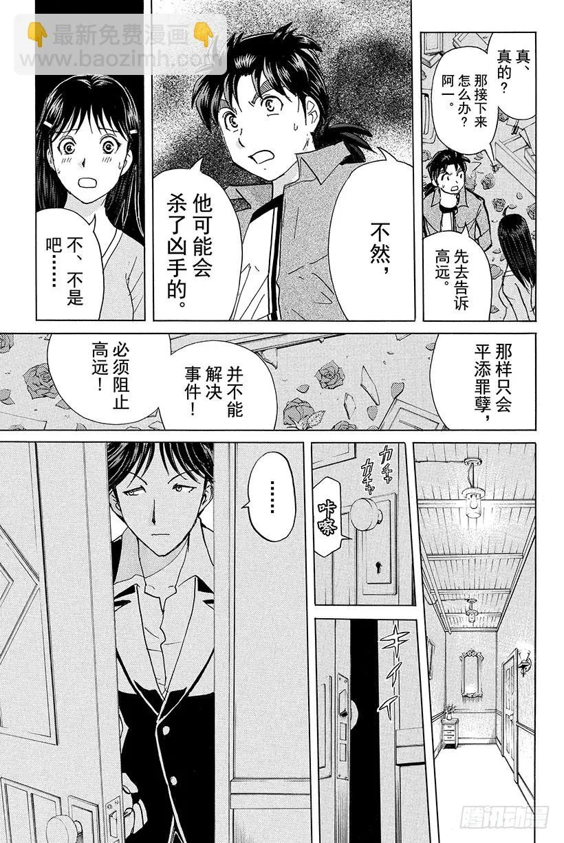 蔷薇十字馆杀人事件 第10话 第3页