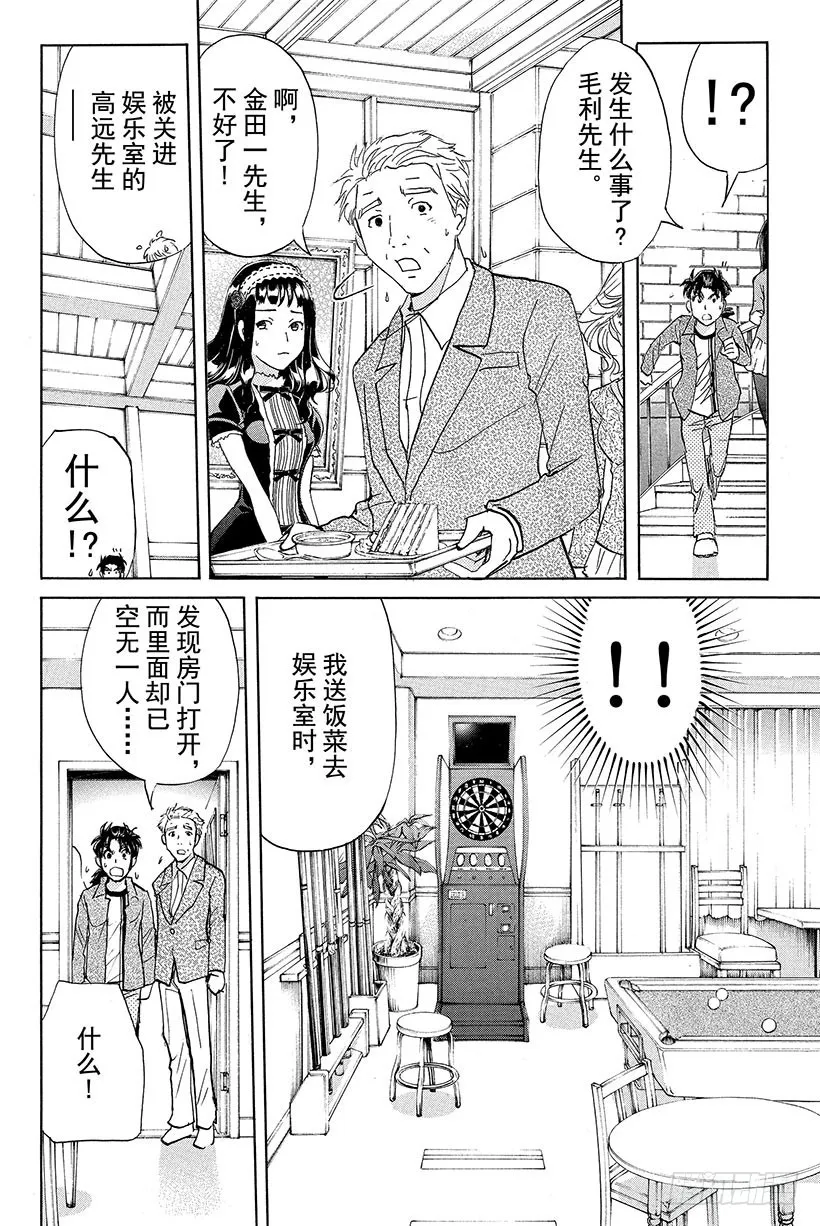 蔷薇十字馆杀人事件 第10话 第4页