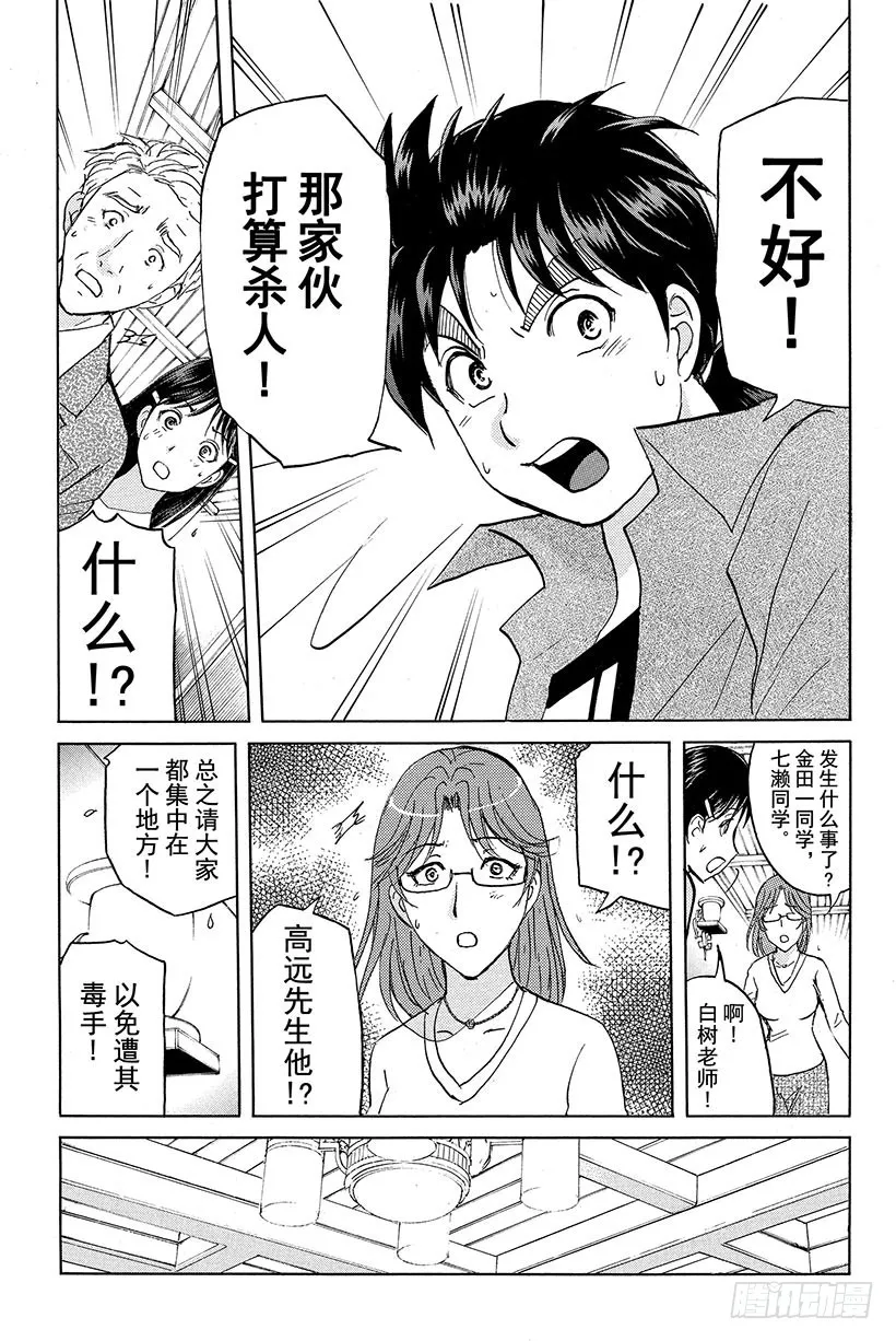 蔷薇十字馆杀人事件 第10话 第5页