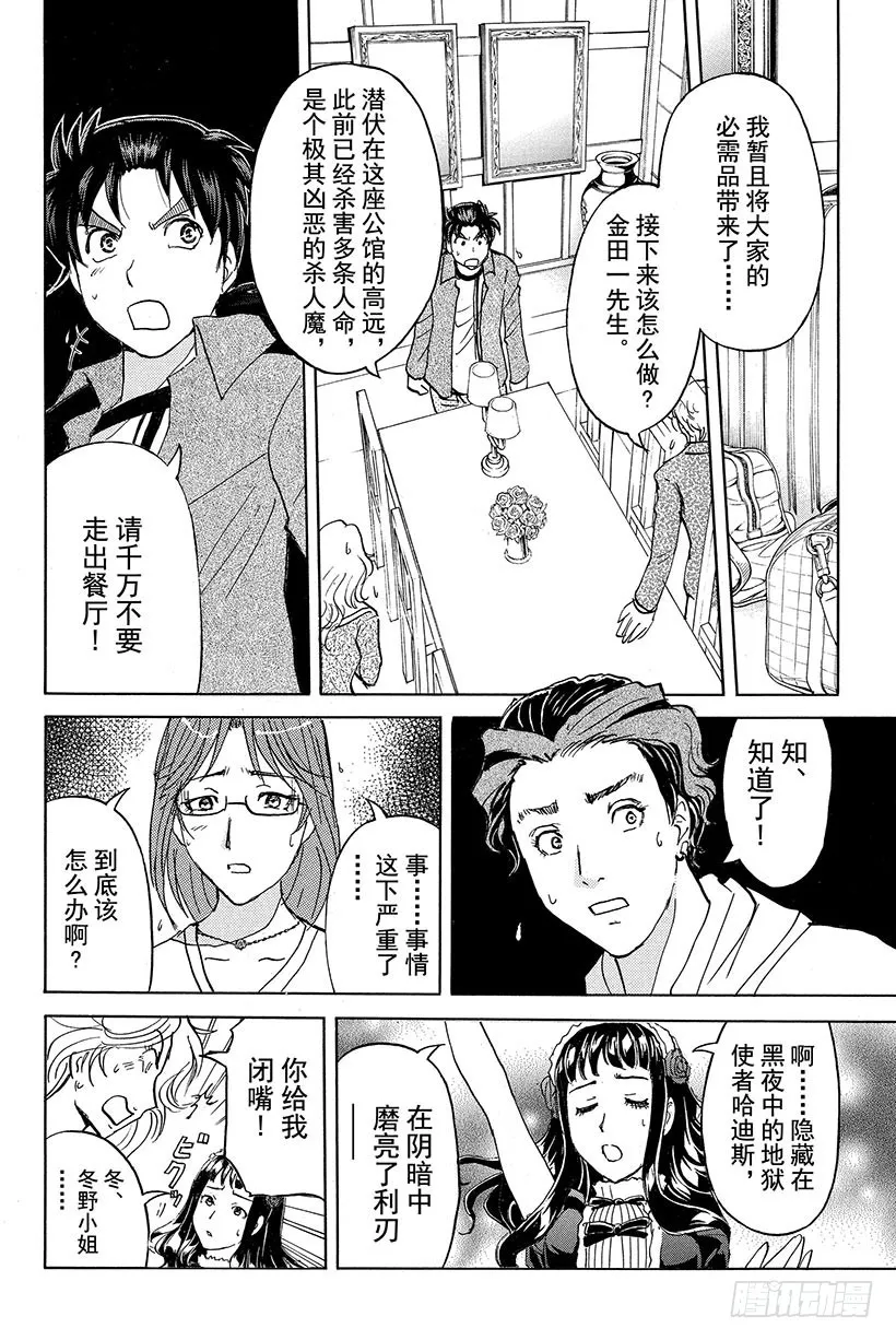 蔷薇十字馆杀人事件 第10话 第6页
