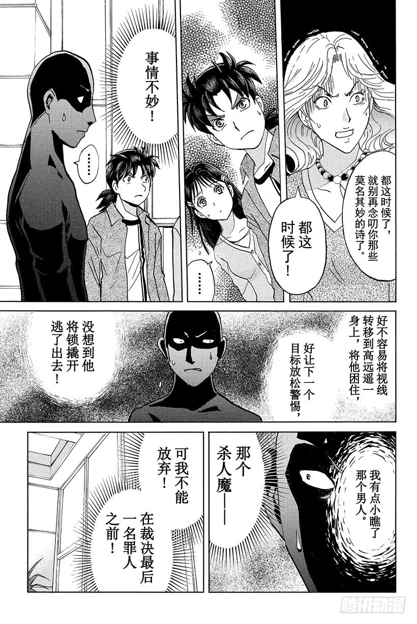 蔷薇十字馆杀人事件 第10话 第7页