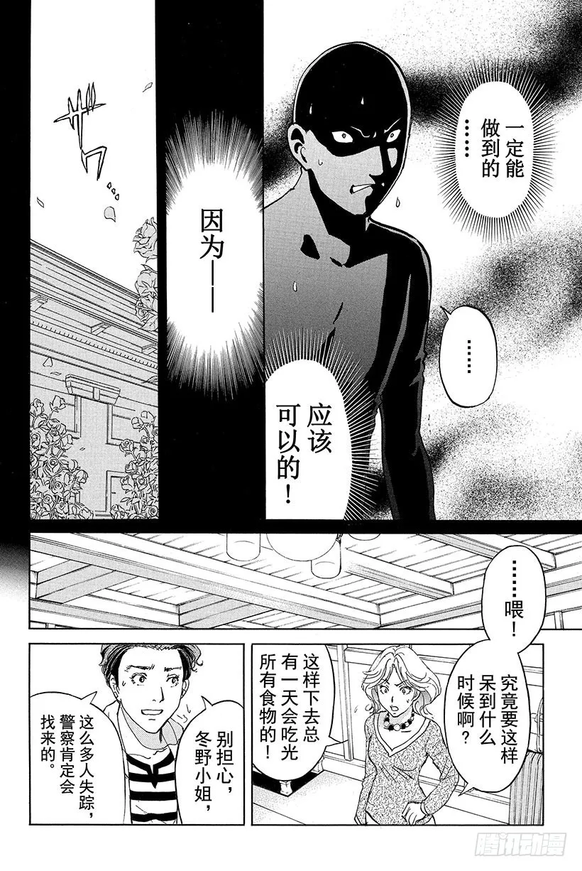 蔷薇十字馆杀人事件 第10话 第8页